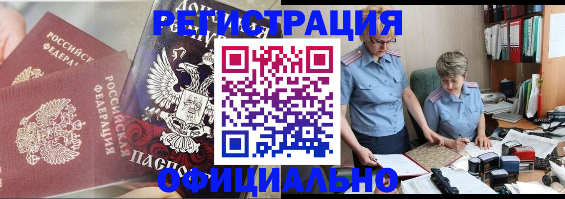 временная регистрация недорого в Бронницах
