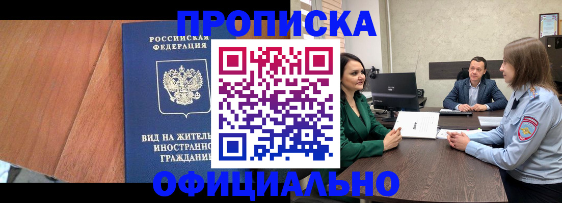 временная регистрация надежно в Бронницах
